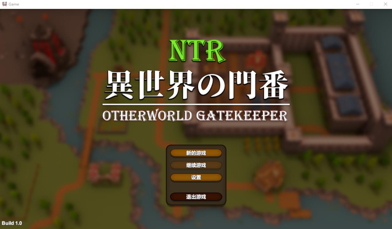 NTR:異世界の門番（类帝国审查所）官方中文版 日系SLG游戏 420M_游戏社