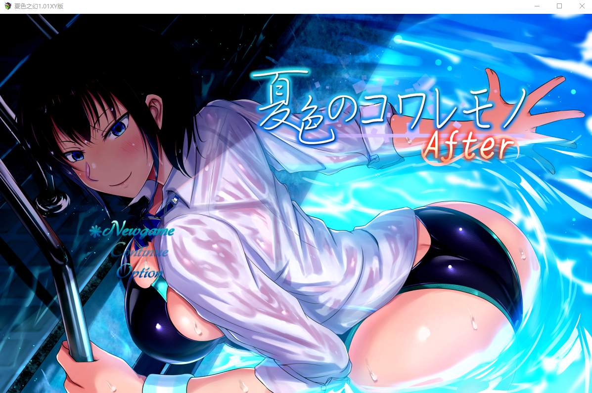 夏色泡影 夏色のコワレモノ 1.01 电脑/安卓AI汉化版 RPG游戏 5.1G_游戏社
