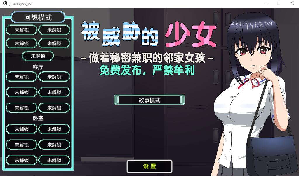 被威胁的少女~做着秘密兼职的邻家女孩 V1.1精翻汉化版+存档 SLG游戏 1.7G_游戏社