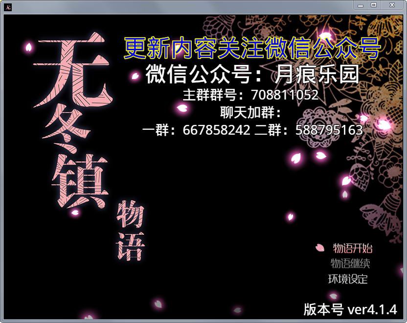 无冬镇物语 Ver4.1.4 电脑/安卓魔改中文作弊版 国产RPG游戏 3.9G_游戏社