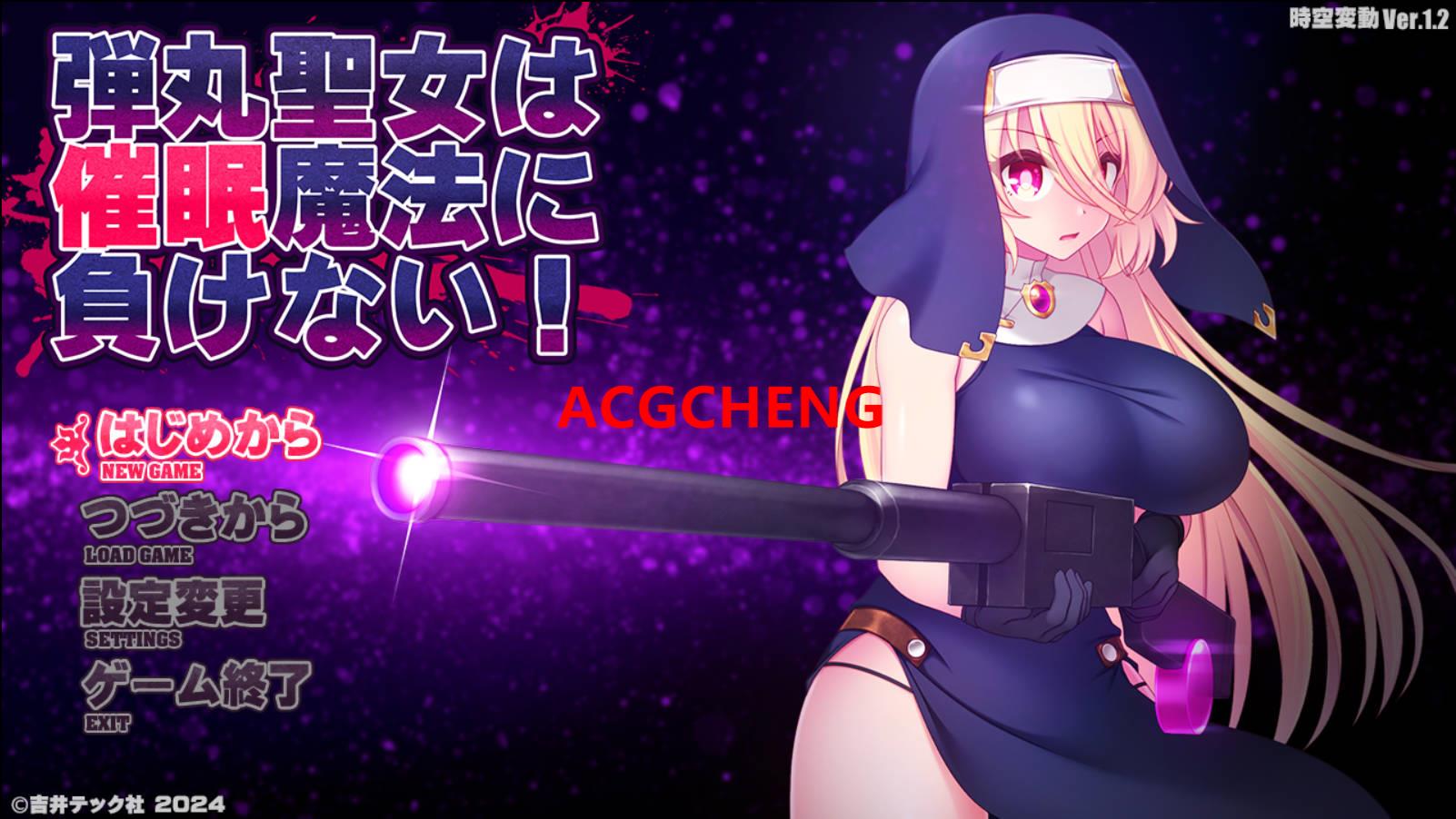 圣弹修女不会输给催眠魔法！v1.2 外挂AI汉化版+全回想 ARPG游戏 1.5G_游戏社