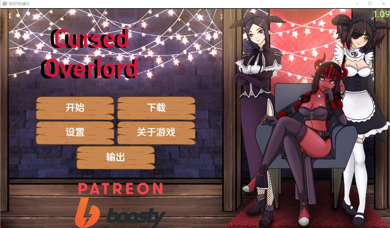 被诅咒的霸主 Cursed_Overlord-v1.09 电脑/安卓汉化版 SLG游戏 1.9G_游戏社