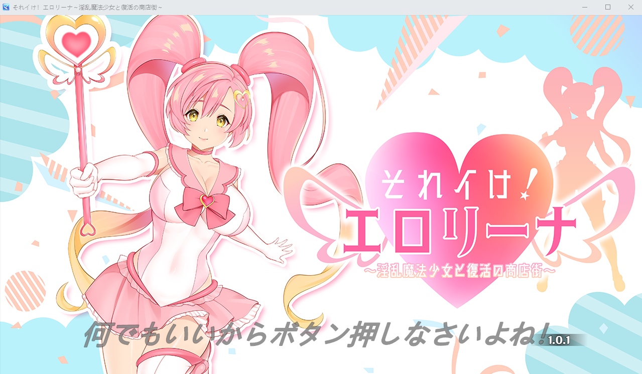 银乱魔法与复活的商店街 それイけ!エロリーナ V1.01 AI汉化版 RPG游戏 2G_游戏社