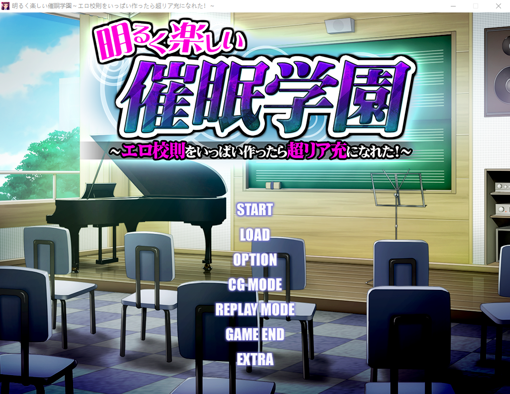 明亮快乐的催M学园~创建了许多H校规后成为超赞的人生赢家 AI汉化版+存档 ADV游戏 600M_游戏社