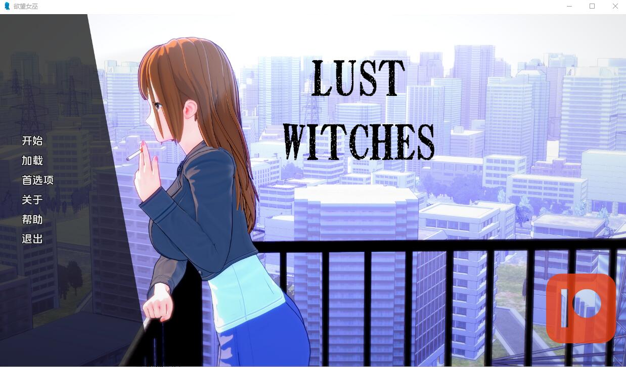 欲望女巫 Lust-Witches-0.2 电脑/安卓汉化版 SLG游戏 500M_游戏社
