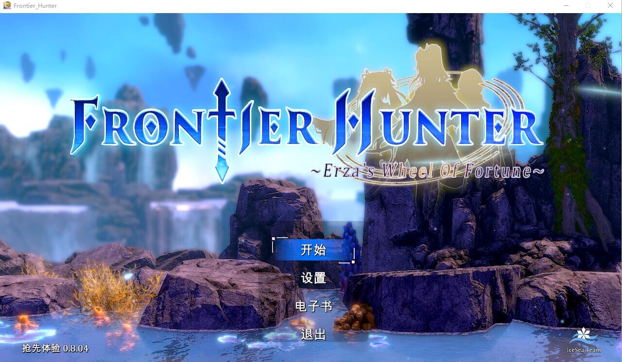 边境猎人 艾尔莎的命运之轮 v0.8.04-豪华中文版+全DLC ACT游戏 8.3G_游戏社