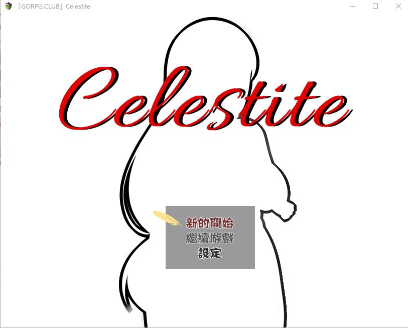 天青石Celestite 电脑/安卓精翻汉化版+CG包+存档 日式RPG游戏 2.5G_游戏社