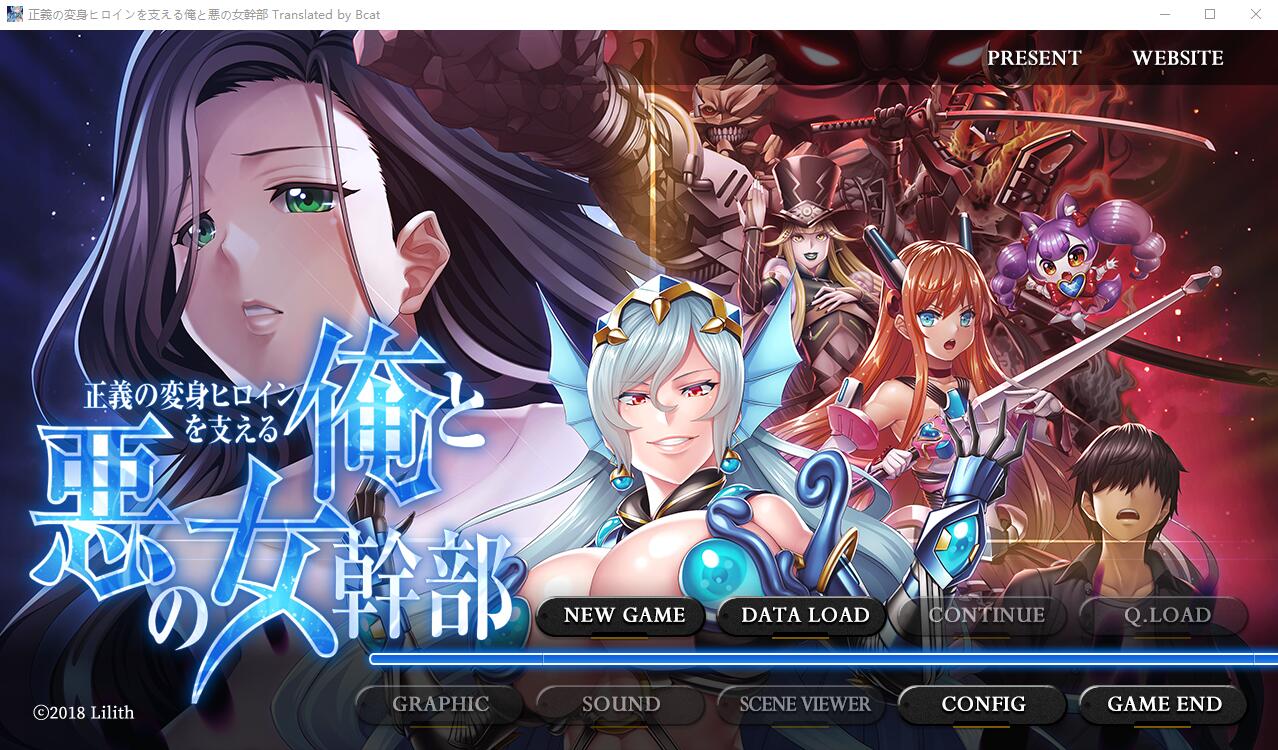 支持正义的变身女英雄的我和邪恶的女干部 AI汉化润色版+存档 ADV游戏 2.1G_游戏社