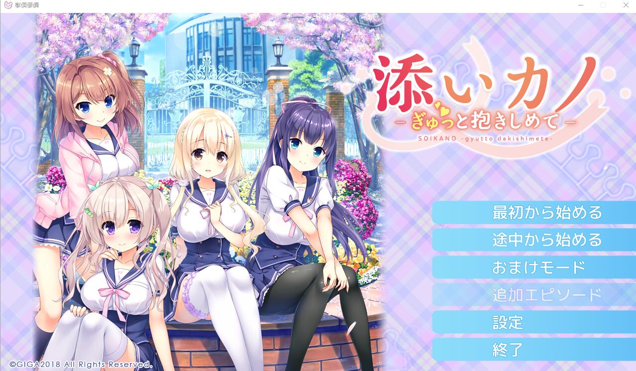 紧紧的抱着我 Sol Kano~AI汉化版+全CG存档★全CV ADV游戏 3.2G_游戏社