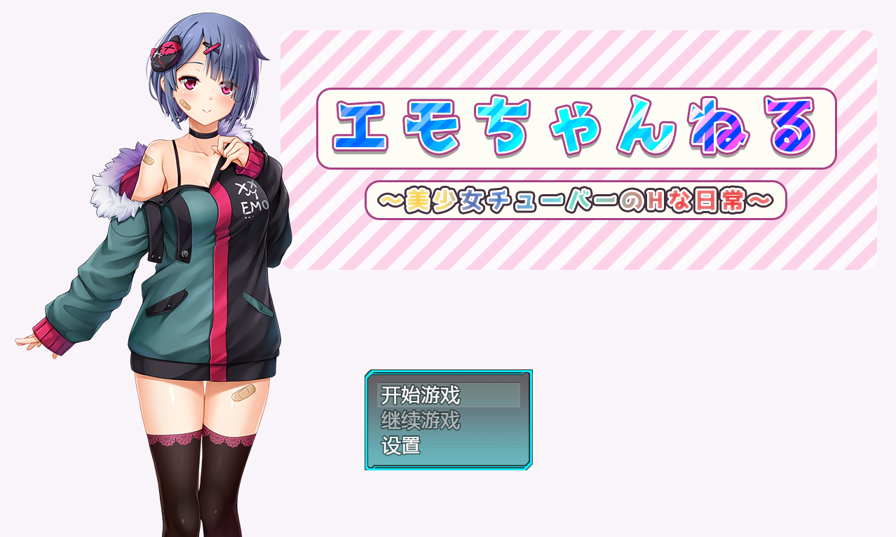 女管家的日常生活 美少女チューバーのHな日常 电脑/安卓汉化版 日系RPG游戏 2.6G_游戏社