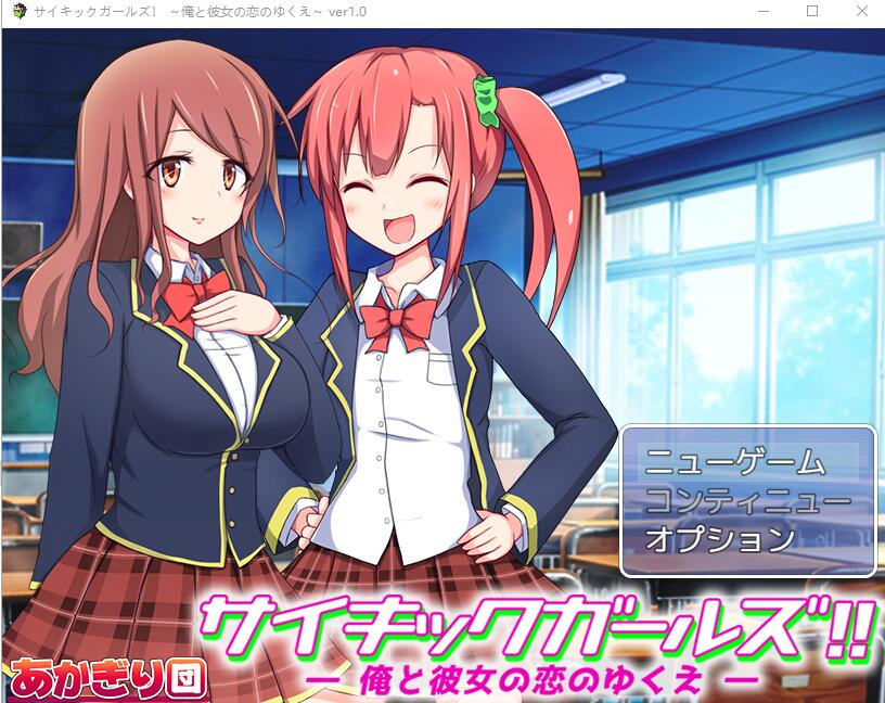 和异能少女的学园恋爱小剧场：サイキックガールズ!  SLG游戏 200M_游戏社