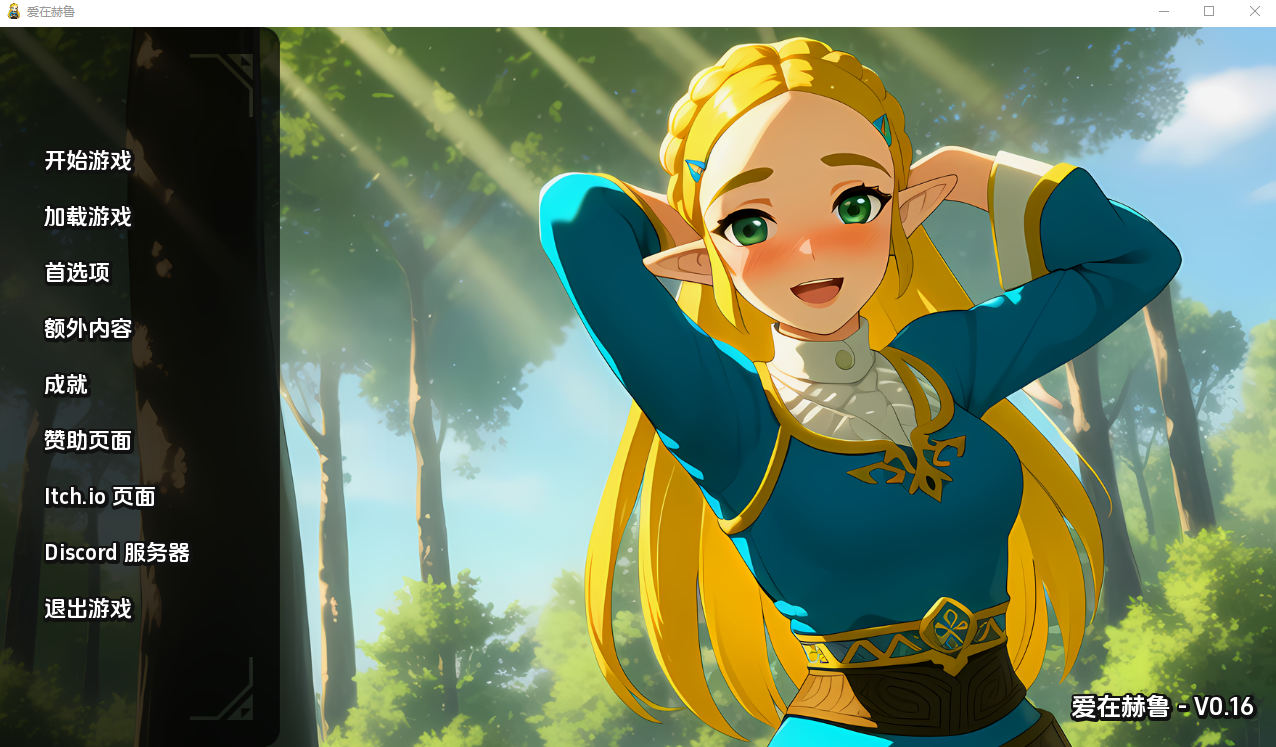 爱在赫鲁 Love in Hyrule v0.16 电脑/安卓汉化版 SLG游戏 300M_游戏社