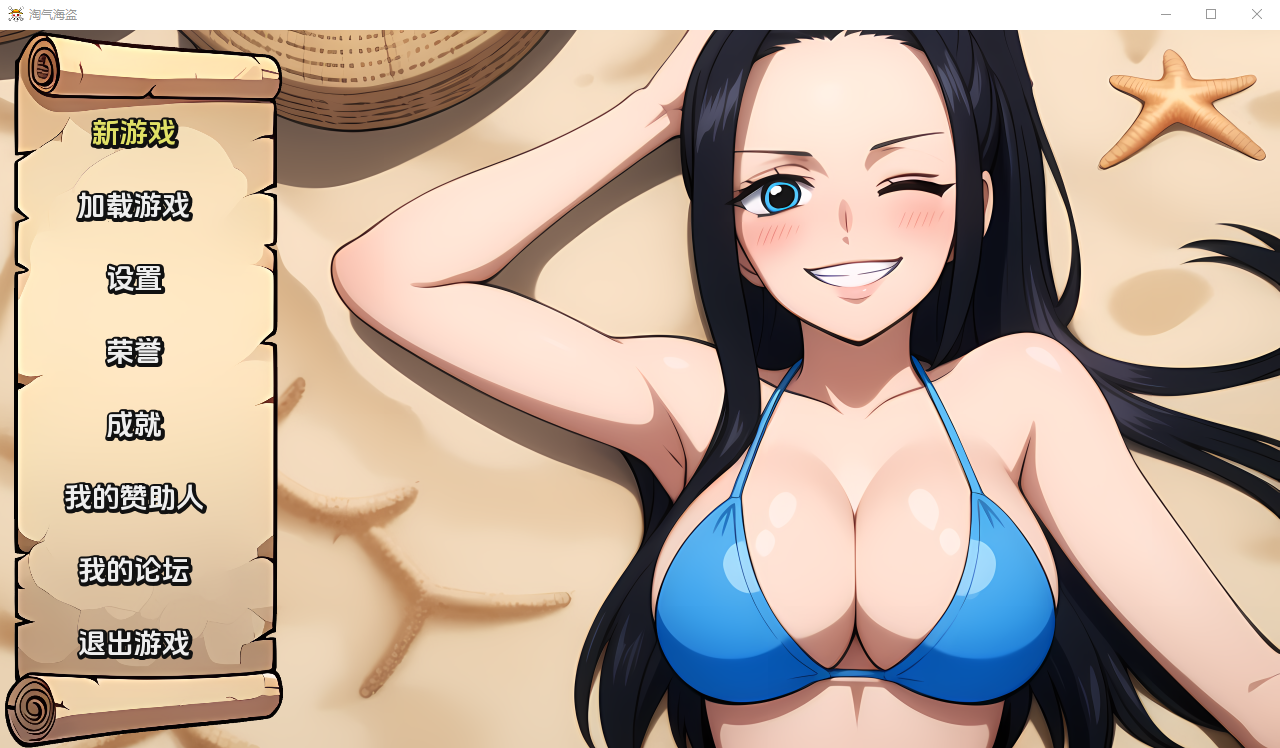 淘气的海盗 Naughty Pirates v0.17 电脑/安卓汉化版 SLG游戏 500M_游戏社