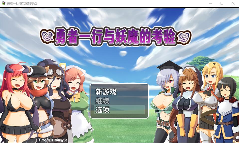 勇者一行与妖魔的考验 官方中文版+全CG包 RPG游戏 700M_游戏社