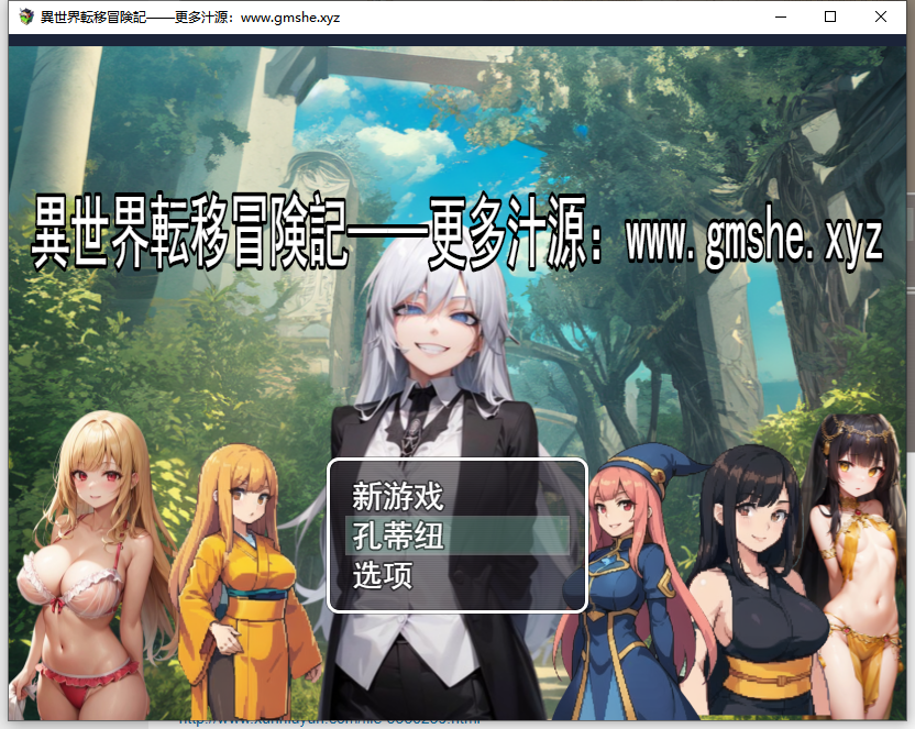 异世界转移冒险记 異世界転移冒険記 云翻中文版 RPG游戏 1.2G_游戏社