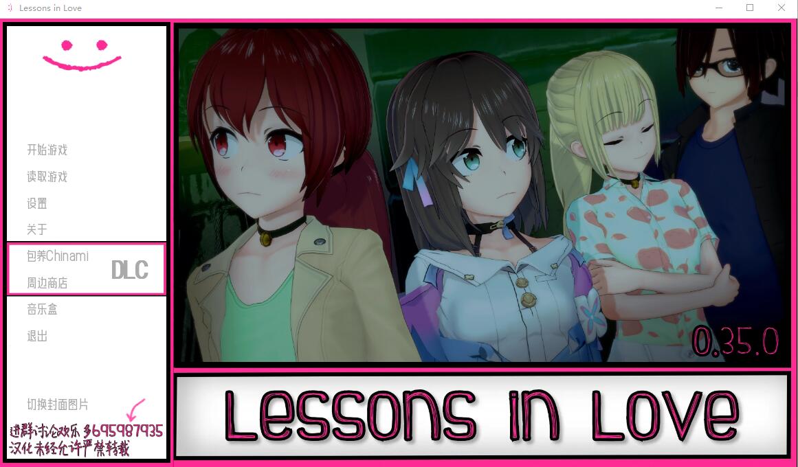 恋爱课程 Lessons in Love V35 电脑/安卓汉化版 SLG游戏 8.5G_游戏社