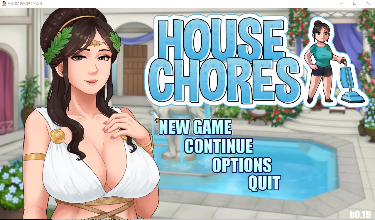 家务 House Chores 0.19 电脑/安卓汉化版 SLG游戏 1.7G_游戏社