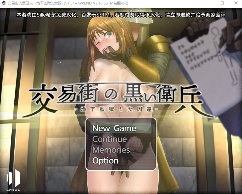 交易街黑卫兵~地下监狱女囚 V1.3.1+Ver 2.1.0 APPEND终极精翻汉化解码整合版 爆款RPG游戏 1G_游戏社