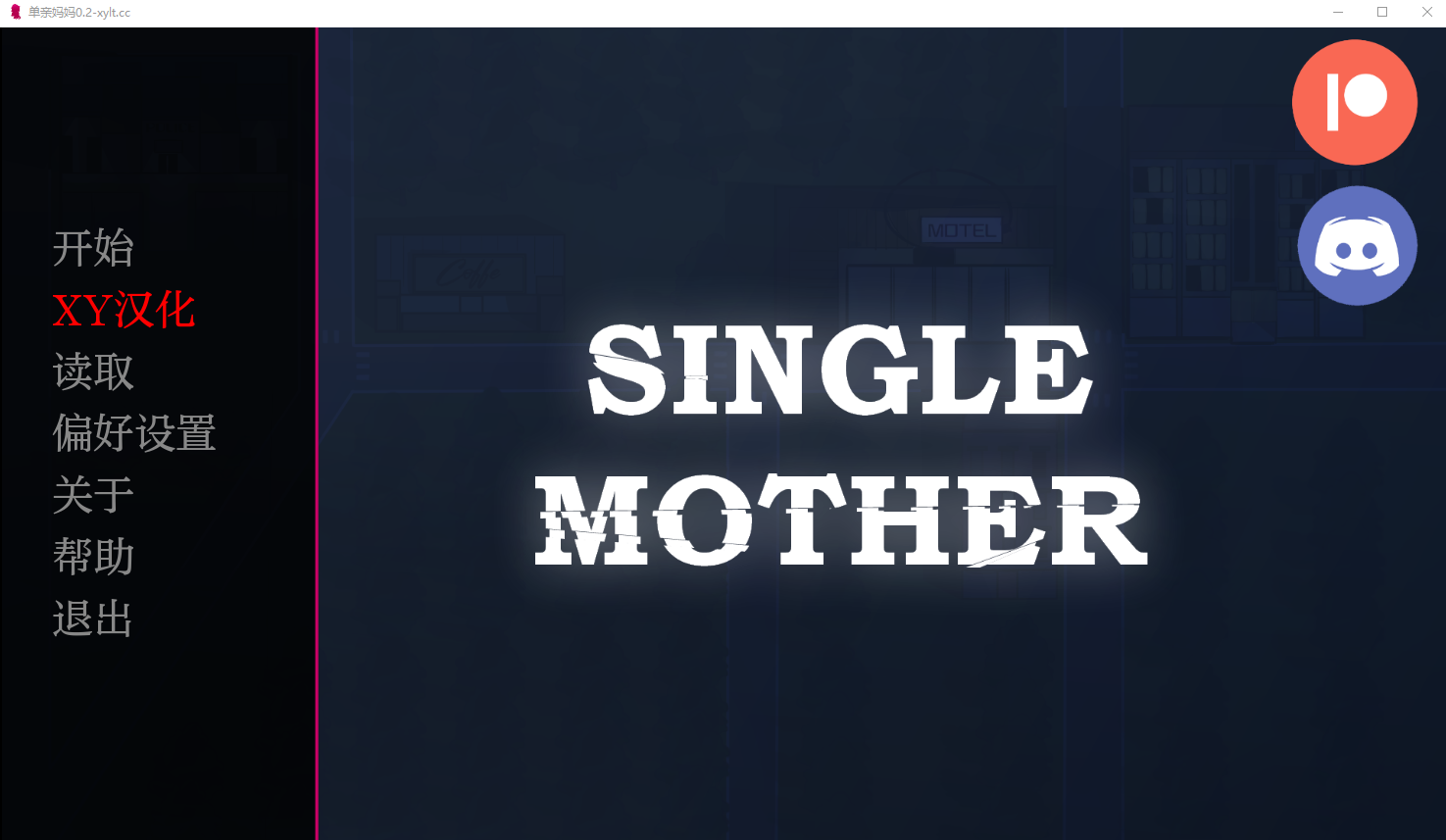 单亲妈妈 Single Mother-0.7 电脑/安卓汉化版 SLG游戏 1G_游戏社
