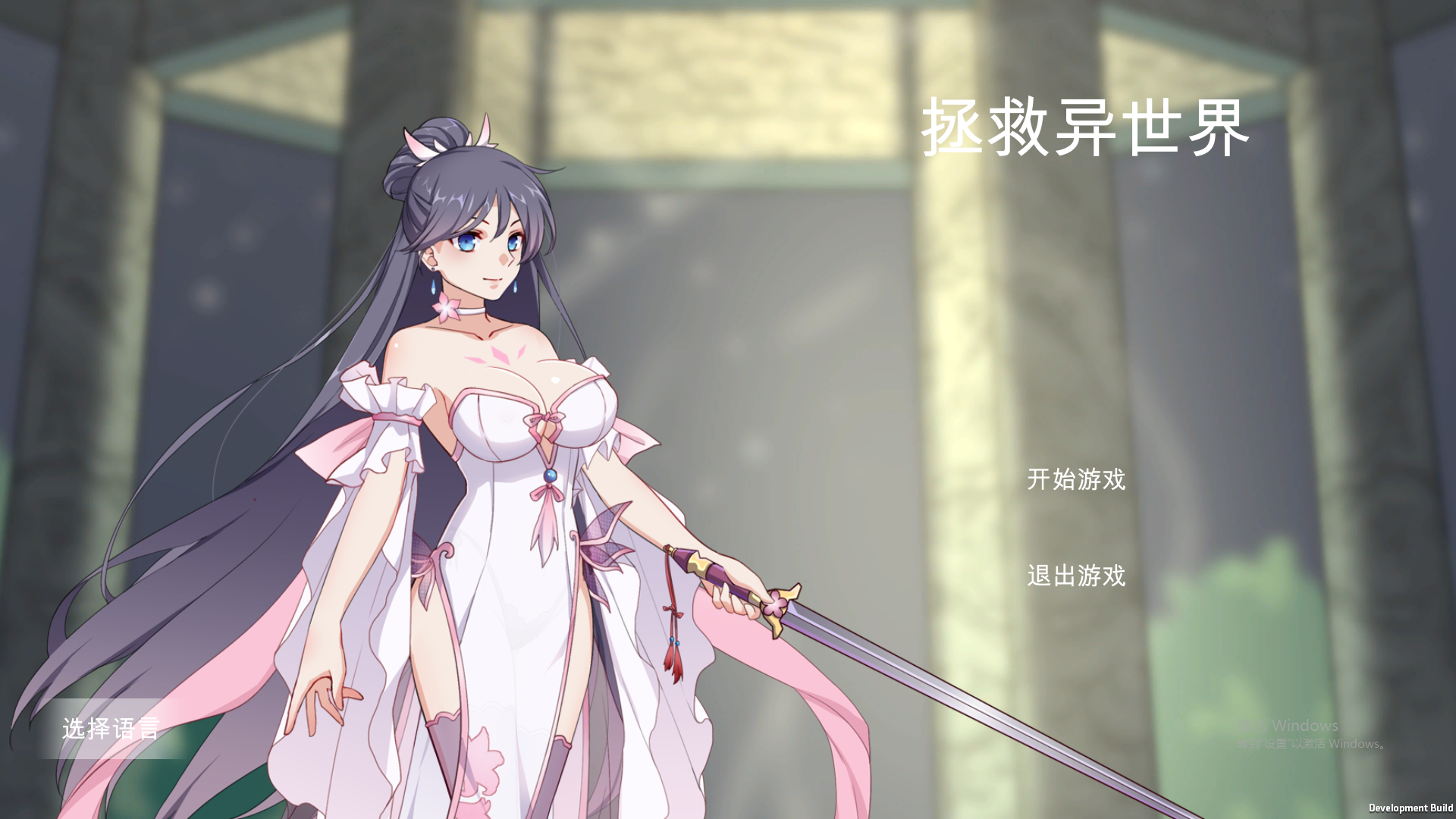 拯救异世界-Build.12212129-STEAM官方中文版 SLG游戏 1G_游戏社