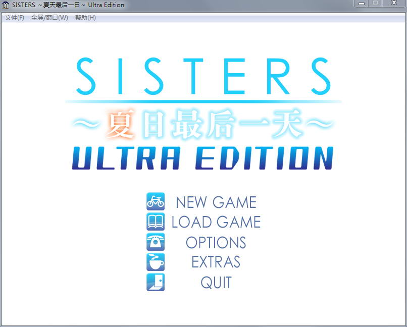 SISTERS：夏天最后一日～ Ultra Edition 精翻无修版+全CG存档★全CV SLG游戏 17G_游戏社