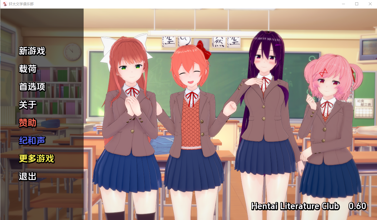 亨泰文学社 文学无尽俱乐部 Literature Hentai Club v0.60 电脑/安卓汉化版 SLG游戏 600M_游戏社