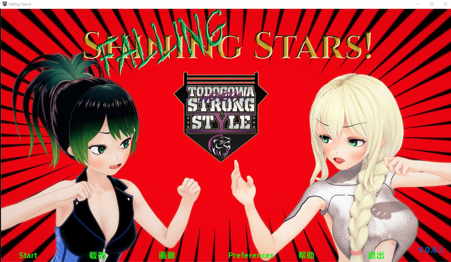 流星 Falling Stars-v0.8.1 电脑/安卓汉化版 SLG游戏 3.8G_游戏社