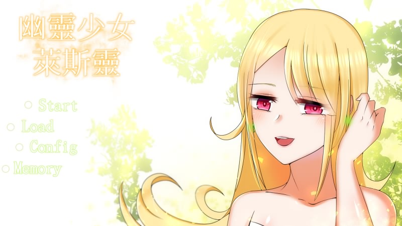 幽灵少女莱斯灵 Ghost Girl Lasling V2023.06.13官方中文步兵版全DLC ADV游戏 7G_游戏社