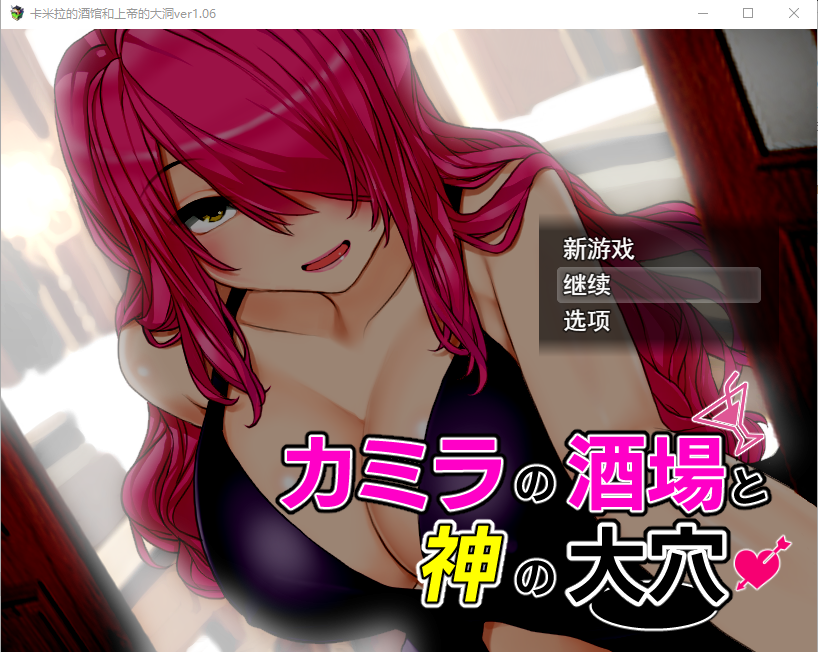 淫乱酒馆与神之大穴カミラの酒場と神の大穴V1.06云翻汉化版全CG RPG游戏 1.9G_游戏社