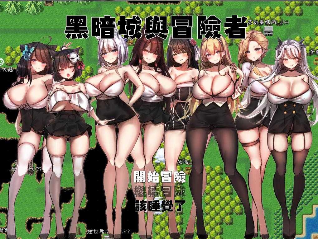 黑暗城与冒险者 V45.175.6 超级VIP挂机版 国产RPG 丝袜俱乐部-游戏社