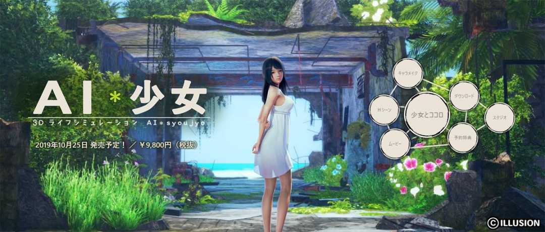 AI 少女 日文正式完整版 I社(Illusion 新游) 更新中文补丁-2