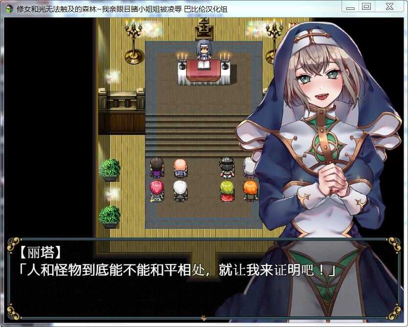 修女和光无法触及的森林 中文汉化版 PC+安卓&CG包 RPG-4