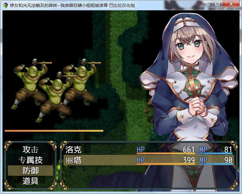 修女和光无法触及的森林 中文汉化版 PC+安卓&CG包 RPG-3