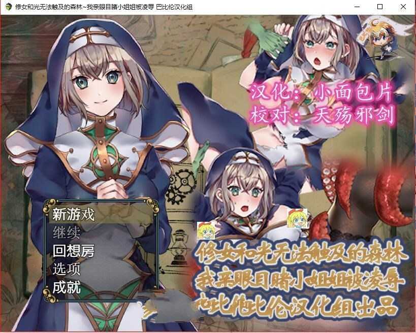 修女和光无法触及的森林 中文汉化版 PC+安卓&CG包 RPG-2