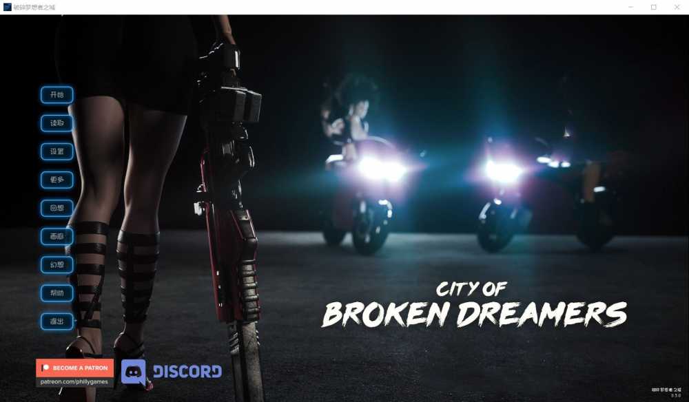 破碎的梦想之城(City of Broken Dreamers) V0.5精翻汉化版 PC+安卓-绅士ACGN