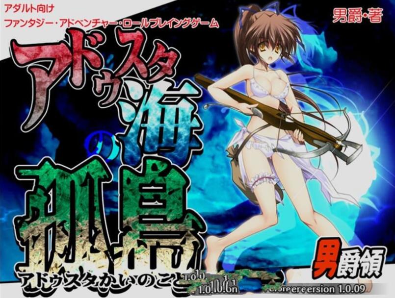 阿杜斯塔海之孤岛！中文简体中文版  探索RPG+特典+全CG-游戏社