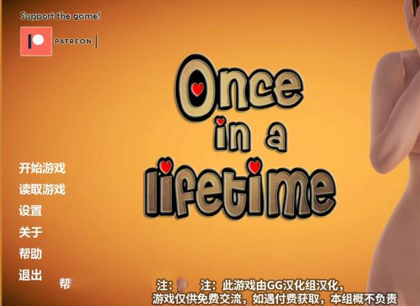 一生一次(Onceinalifetime) V0.4 精翻中文简体中文版 电脑/安卓+全CG-游戏社