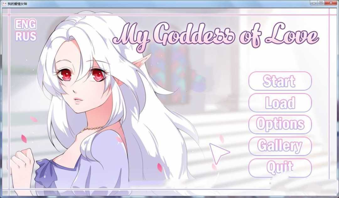我的情爱女神 完结中文汉化版 PC+安卓 300M-绅士ACGN