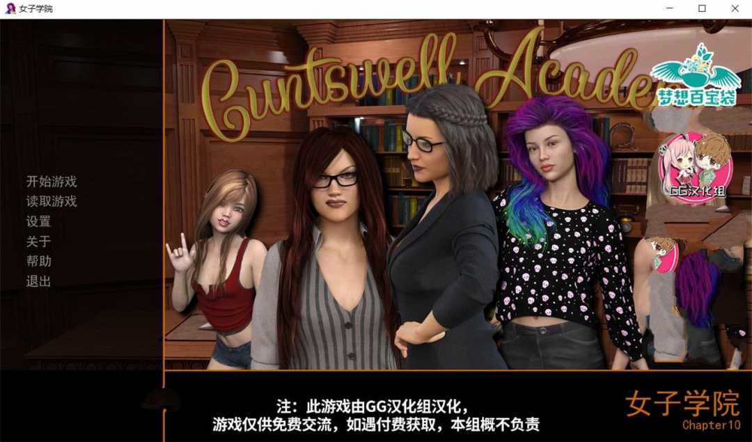 女子学院 EP1-10 精翻中文汉化版 PC+安卓+全CG-游戏社