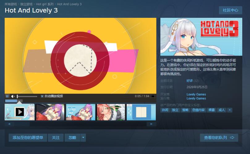 火辣爱欲3：折纸世界大冒险 STEAM官中吴妈版 互动SLG游戏-游戏社