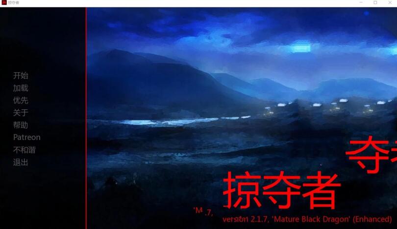 巨龙掠夺者 V2.4.0 最新中文汉化版 PC+安卓+全CG 动态SLG-游戏社