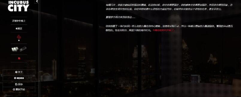 图片[2]-梦魇之城 Incubus City V1.91 欧美HTML中翻 附作弊码-绅士ACGN