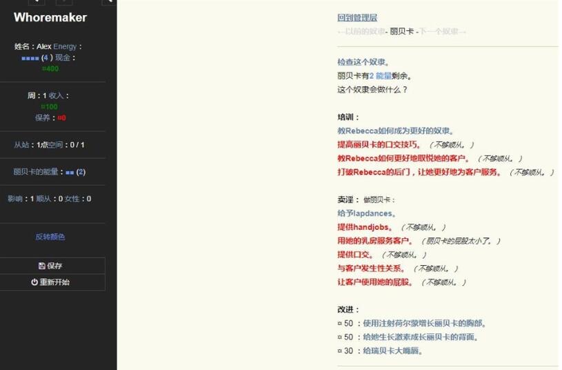 图片[2]-碧池奴隶管理器(Whoremaker Release) V21中文版+作弊代码-绅士ACGN