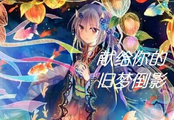 献给你的旧梦倒影:超熟背德故事 完整简体中文版 拔作ADV-游戏社