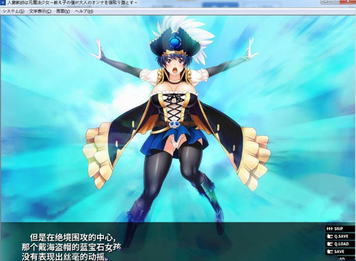 原魔法少女人妻教师~被小鬼寝取堕落了！
简体中文版+存档 电脑/安卓 500M-3