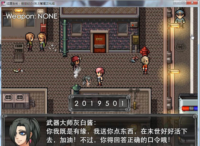 图片[4]-过度生长：创世纪 V1.02 精翻汉化版 PC+安卓 2G-绅士ACGN