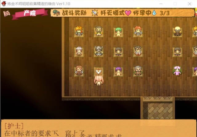 炼金术师姐姐收集晶液的理由：出轨炼成小宝宝 中文版+存档-4