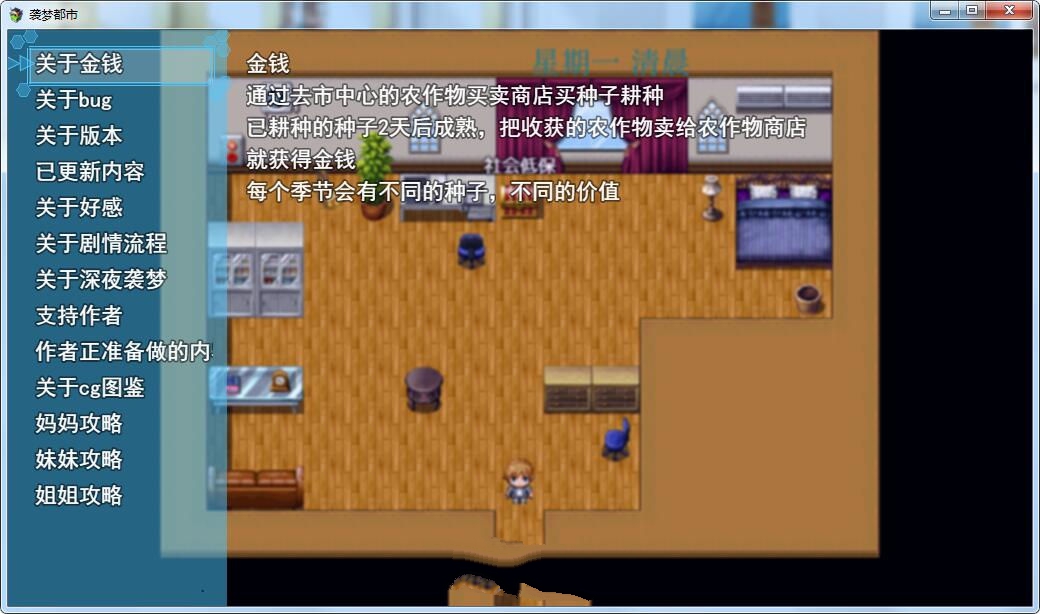 袭梦都市 V0.4 中文汉化版 PC+安卓+全CG+攻略 国产RPG-2
