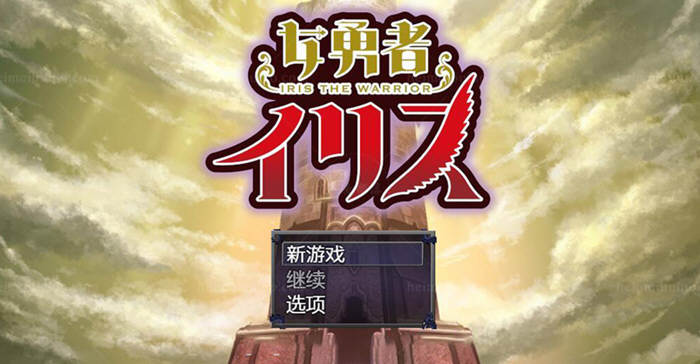 女勇者伊莉丝！简体中文作弊完结版+全CG 大型王道RPG游戏 1.3G-游戏社