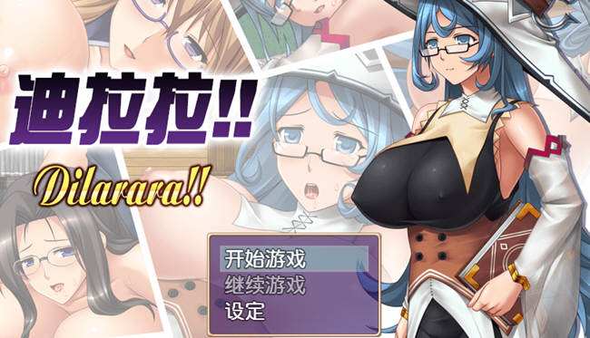 迪拉拉(Dilarara) SSTM眼镜娘 完整汉化版 RPG+全CG 360M-游戏社